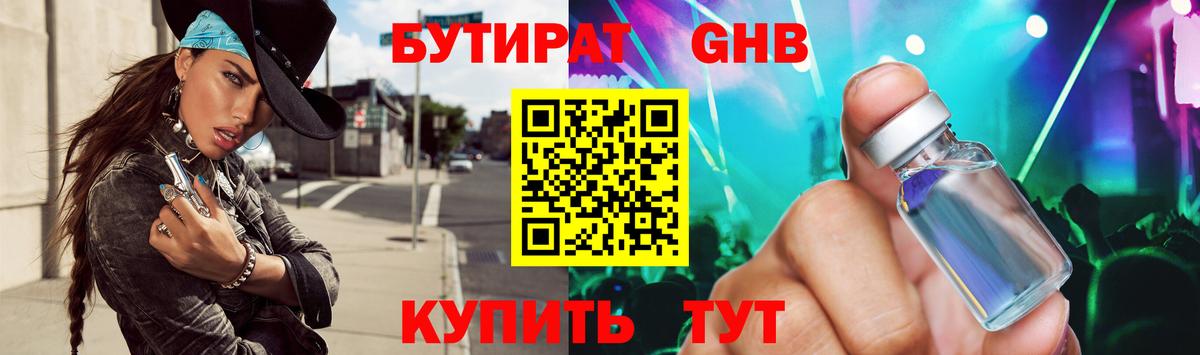 Бутират оксибутират  Вход с VPN  Салехард 