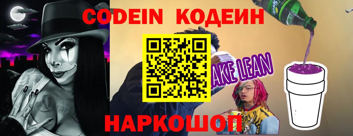 Кодеин напиток Lean (лин) Салехард