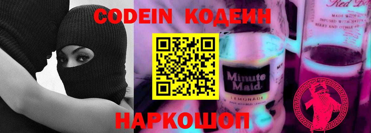 Салехард  Кодеин напиток Lean (лин)  Кодеиновый сироп Lean напиток Lean (лин)  Вход с VPN 