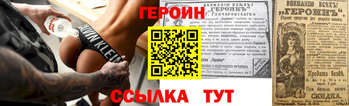Героин хмурый Салехард