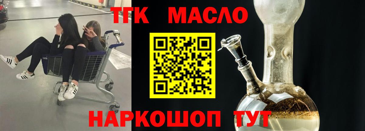 Дистиллят ТГК THC oil Салехард